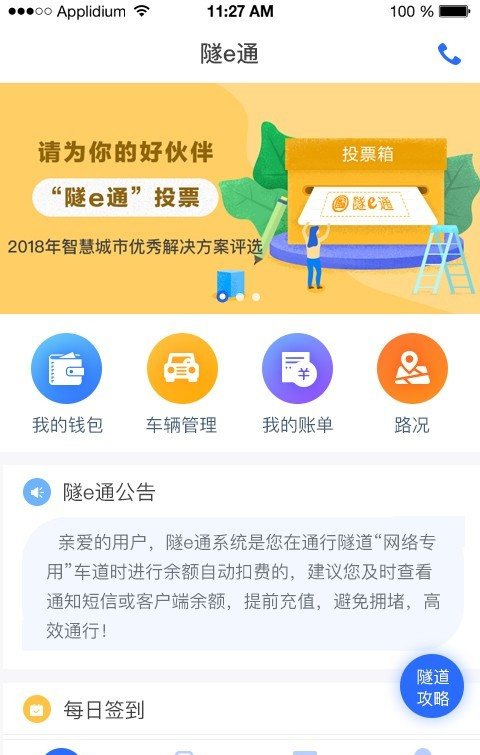 隧e通软件截图0