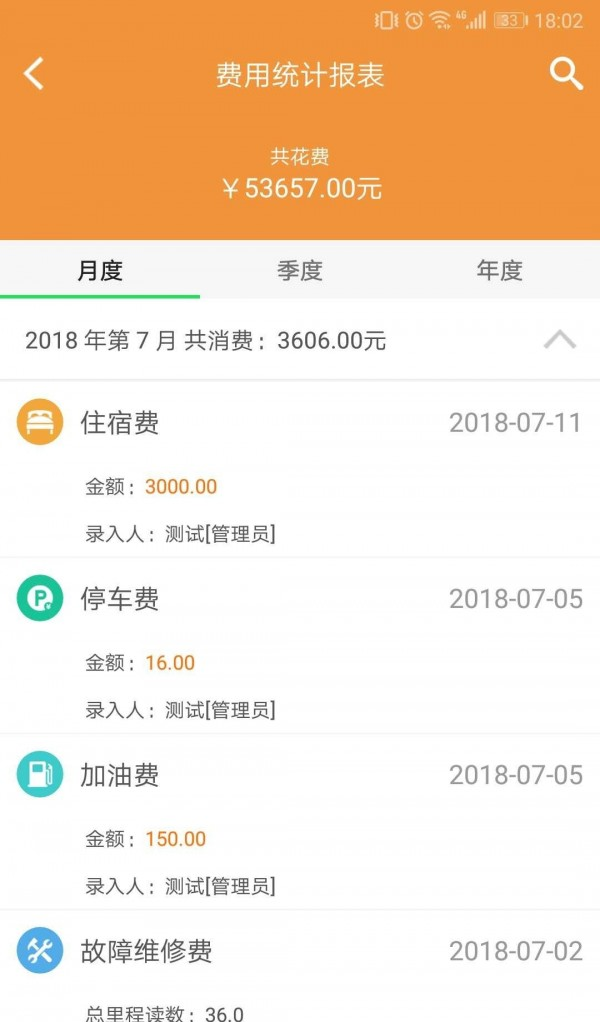 智管车软件截图1