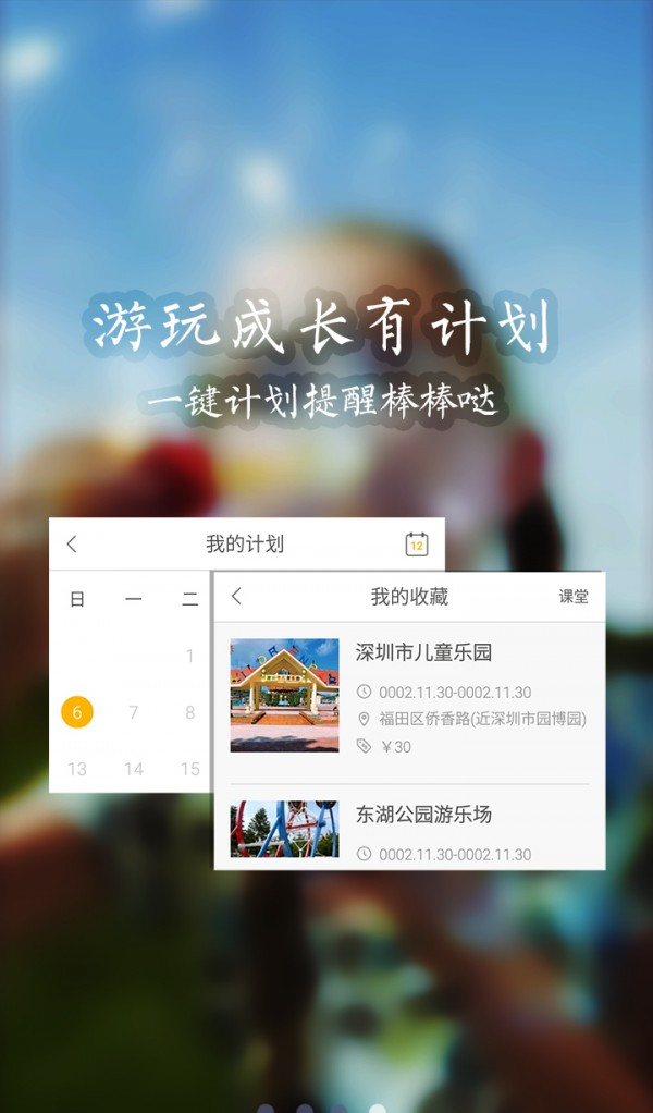 放学嗨软件截图3