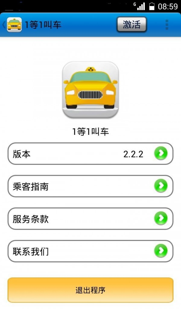 1等1叫车软件截图2