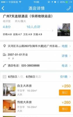 8684酒店软件截图1