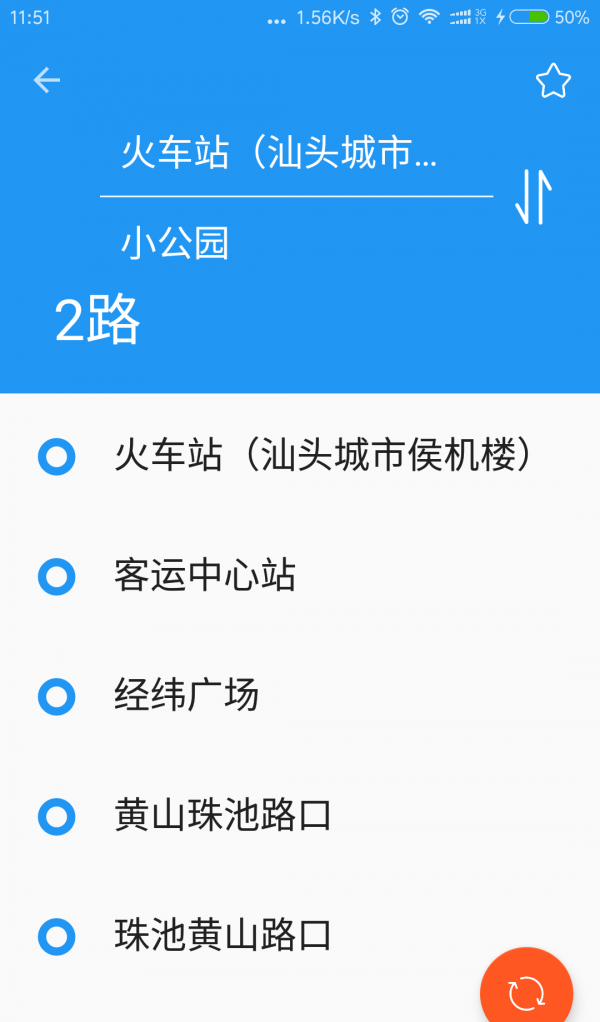 汕车软件截图3