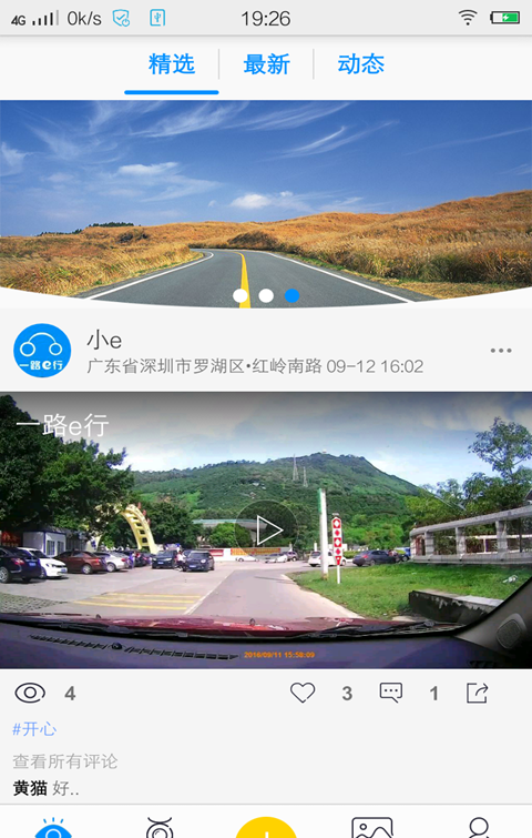 一路e行软件截图2