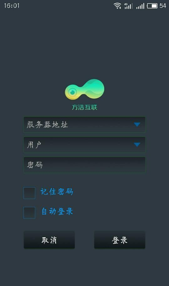 方浩互联软件截图1