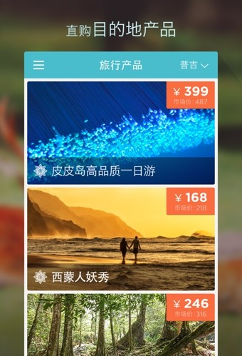 面包自由行软件截图3