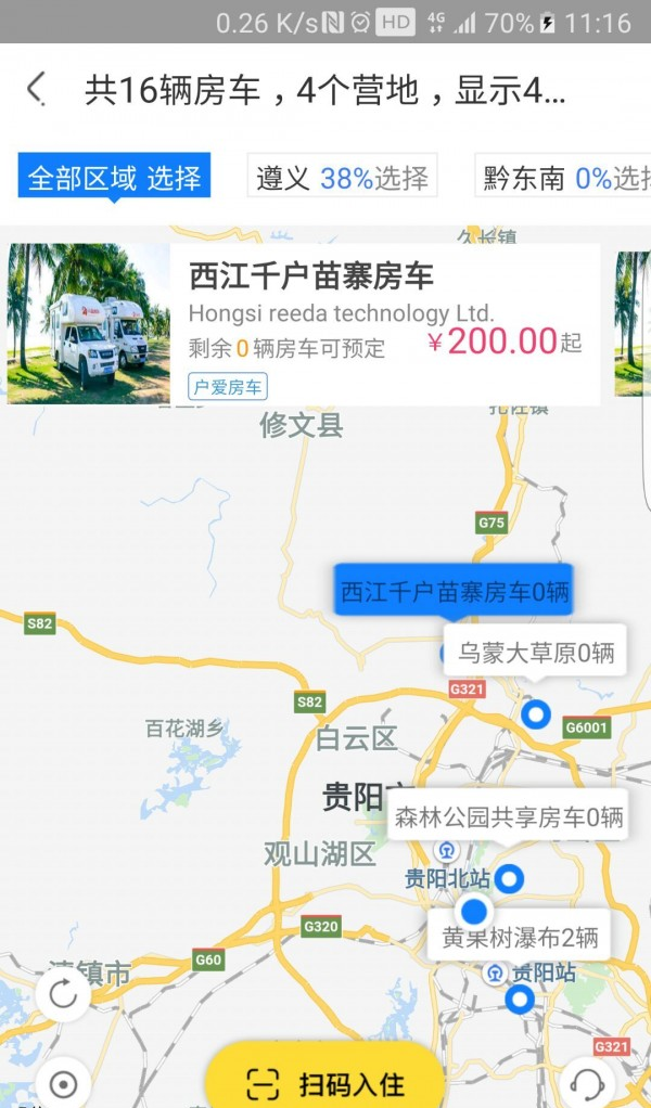 户爱房车软件截图2