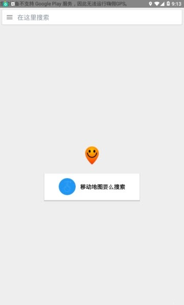 嗨假GPS软件截图0