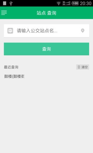 南京智能公交软件截图1