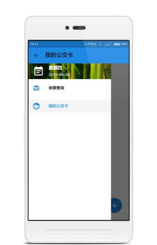 上海公交卡查询软件截图0