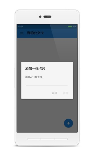 上海公交卡查询软件截图3