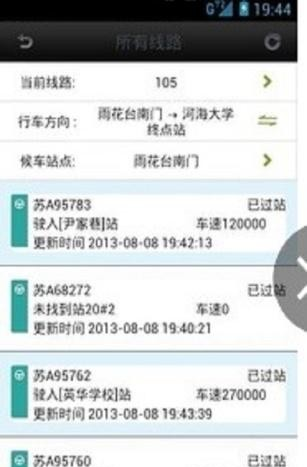 南京实时公交软件截图3