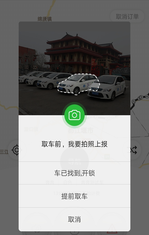 欢程出行软件截图2