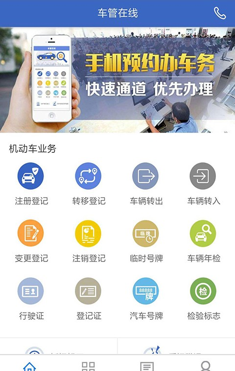 车管在线软件截图3