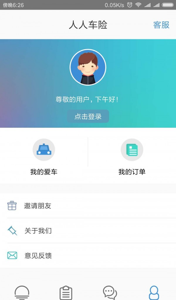 人人车险软件截图1