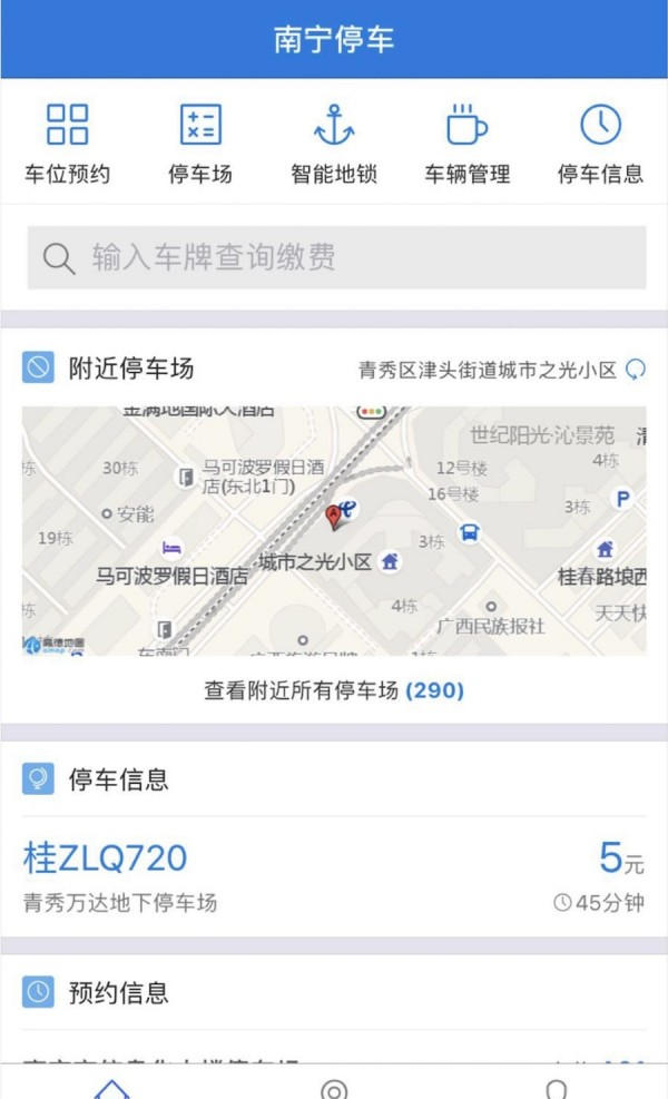 南宁停车宝软件截图0