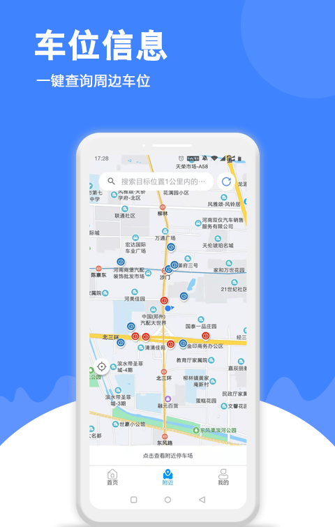 分秒易停软件截图0