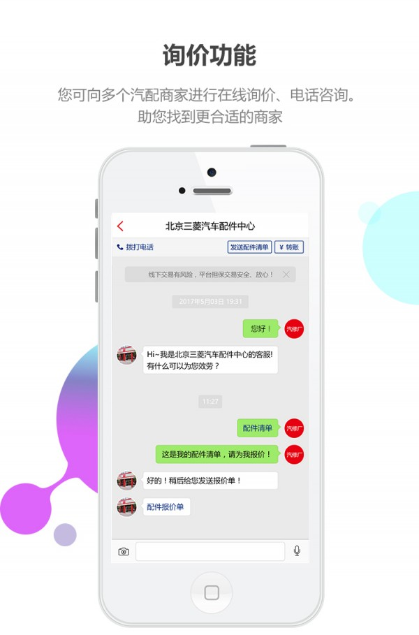 八方行快配软件截图2