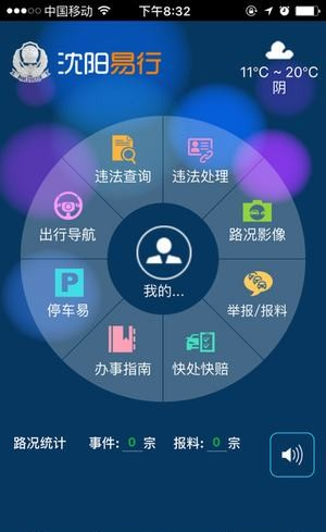 沈阳交警软件截图0