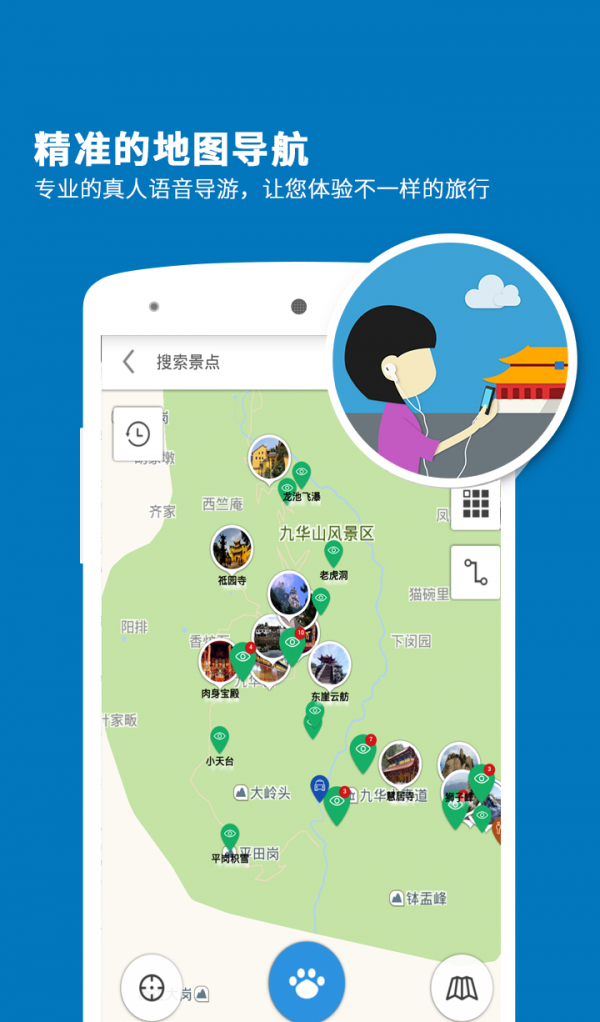 九华山导游软件截图2