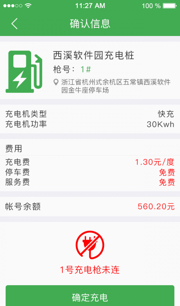 东风充电软件截图3