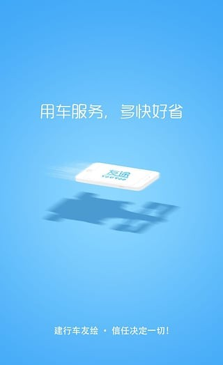 建行友途车主卡软件截图1