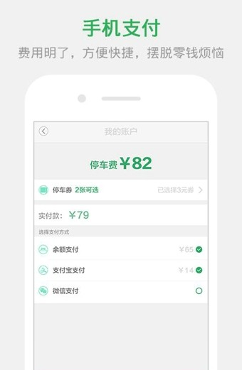 停车宝软件截图1