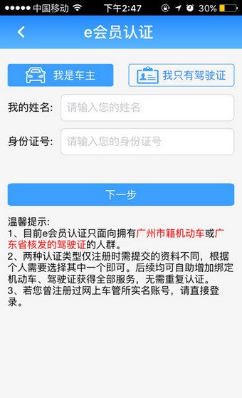 广州交警软件截图1