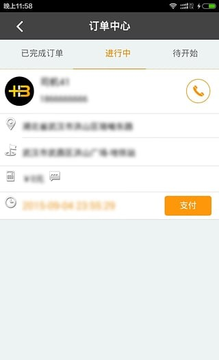 仙桃尚车软件截图2