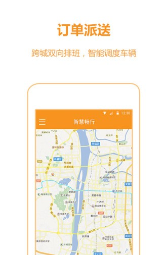 智慧畅行司机软件截图2
