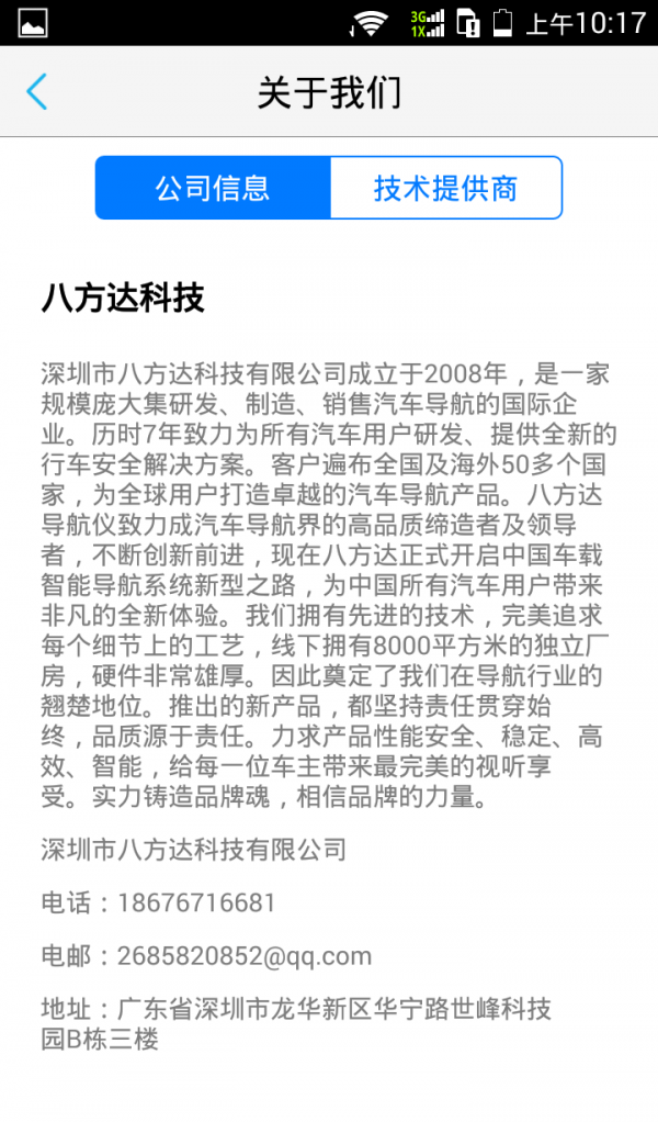 八方达科技软件截图2