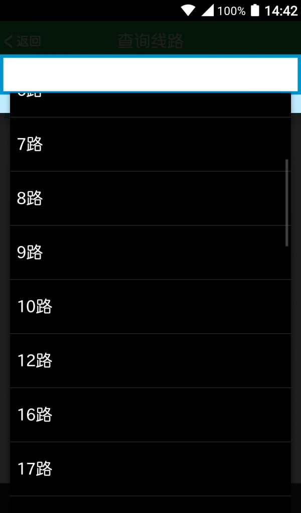 齐鲁实时公交软件截图2