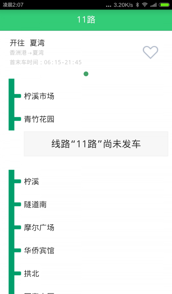 珠海实时公交软件截图2