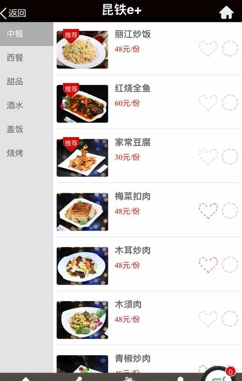 昆铁e+软件截图3