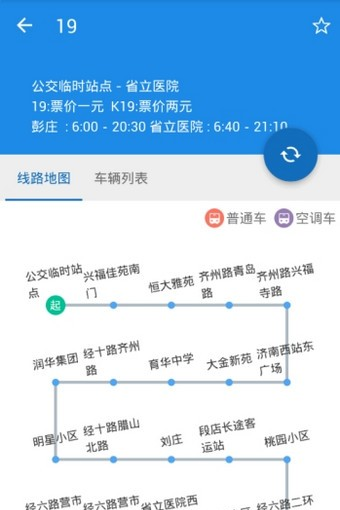 泉城公交软件截图0