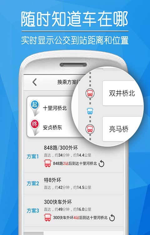 公共交通速查软件截图1