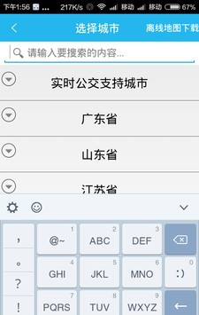 实时公交下载软件截图1