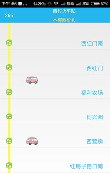 实时公交下载软件截图3