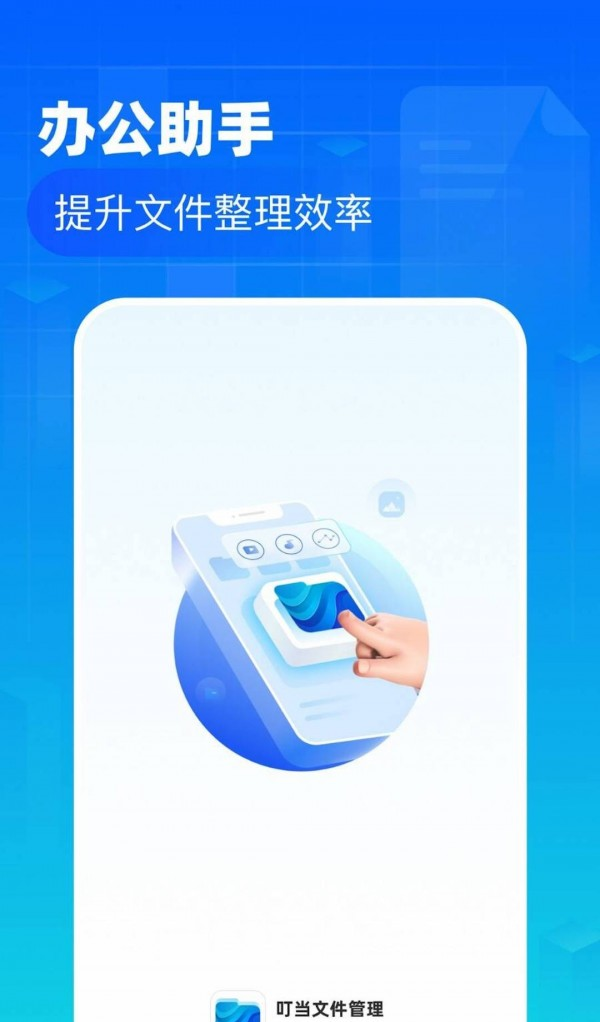 叮当文件管理软件截图2