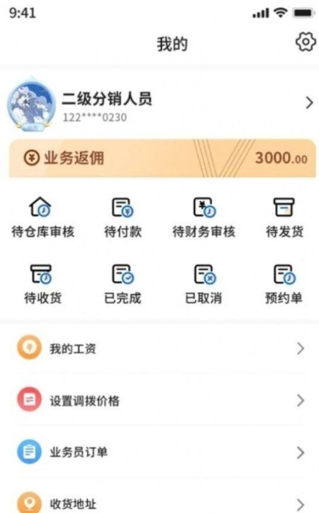 易速销软件截图1