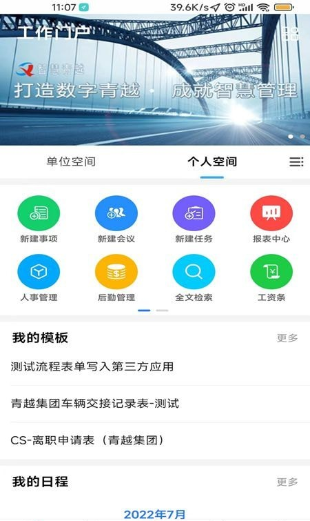 智慧青越软件截图1