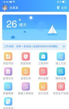 金雀通管通软件截图1