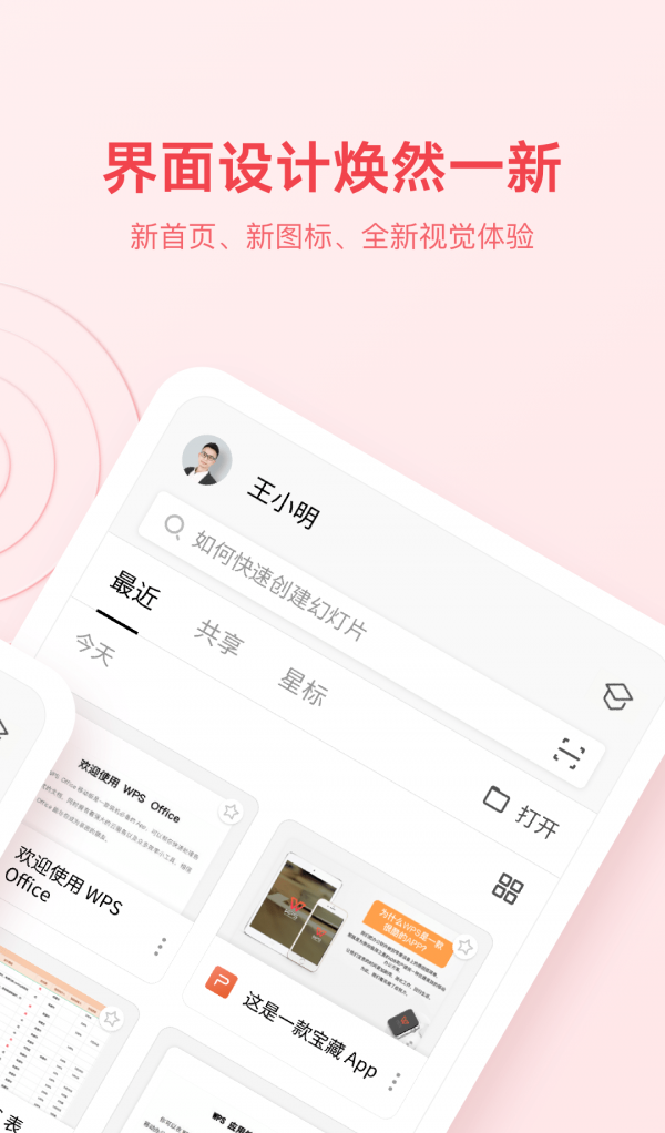 WPS H5软件截图1