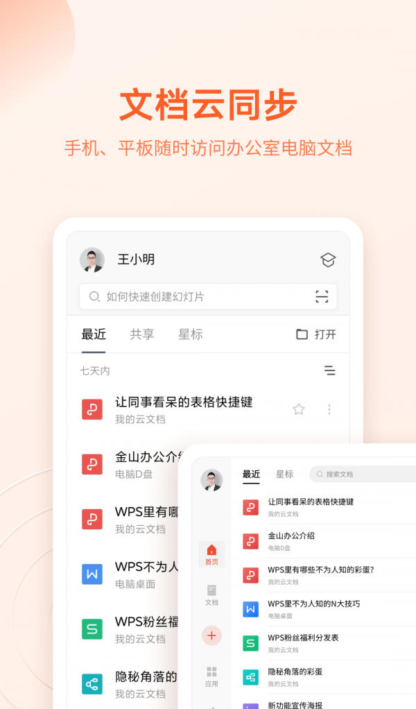 WPS H5软件截图3