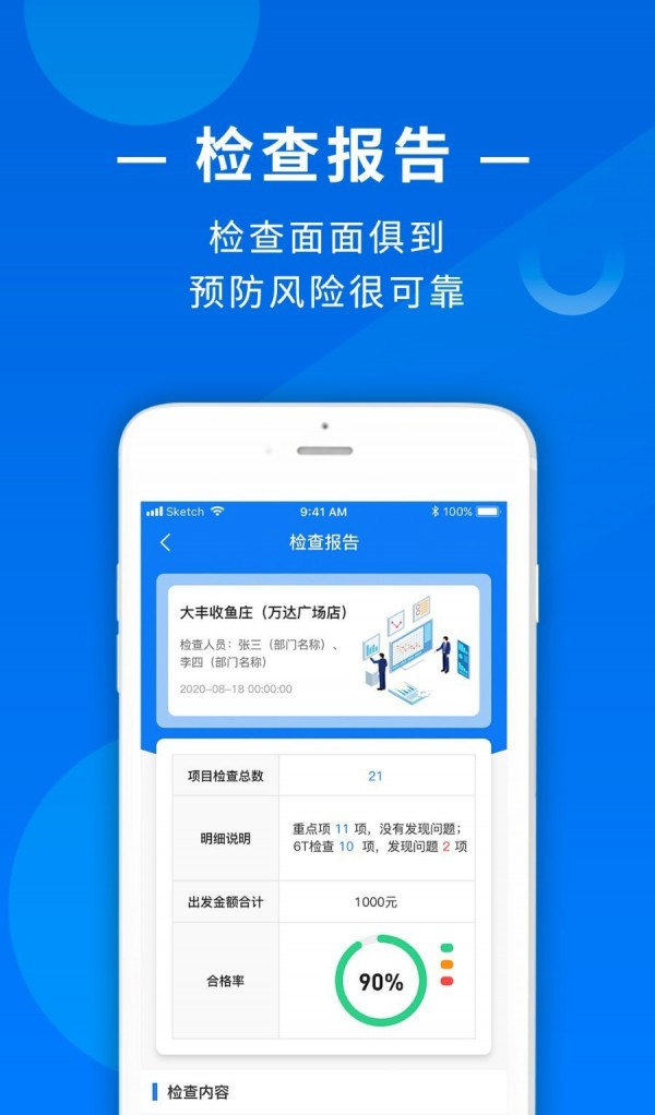 食点点商户端软件截图3