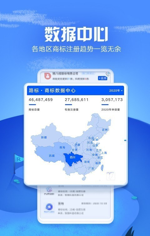 路标商标管家软件截图1