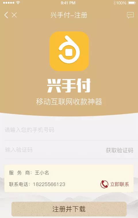 兴店软件截图0