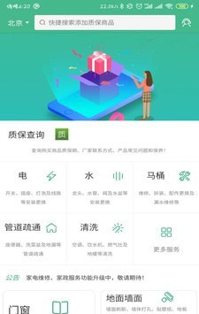 质保网软件截图0