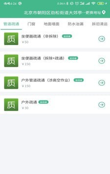 质保网软件截图2