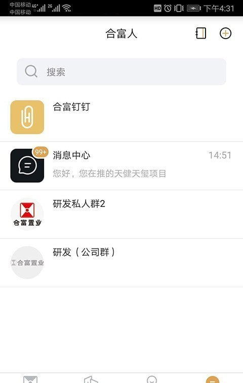 合富人软件截图3