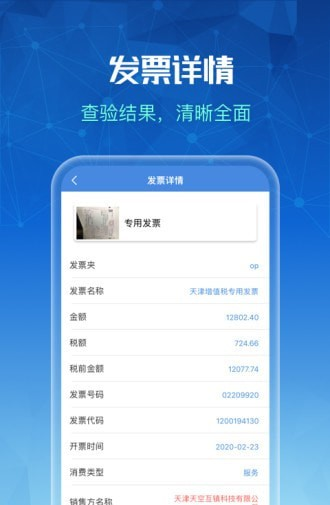 发票全能王软件截图2